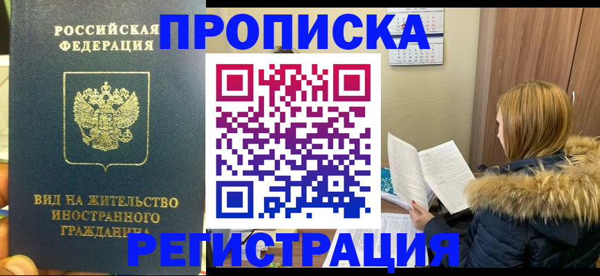 временная регистрация для школы в Ряжске