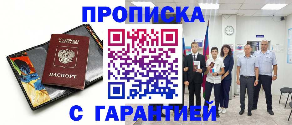 купить прописку в Ряжске